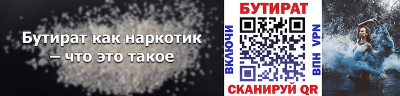 Бутират Butirat  хочу наркоту  Ленинск 